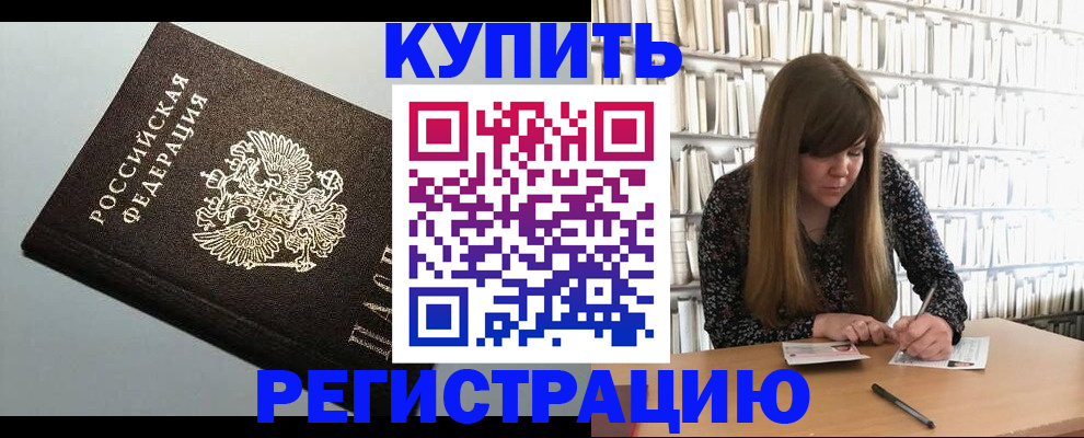 прописка регистрация в Кинешме