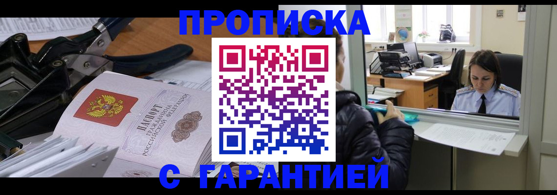 прописка штамп в Кинешме