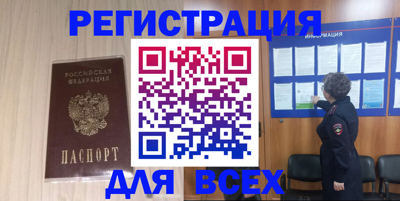 прописка законно в Кинешме